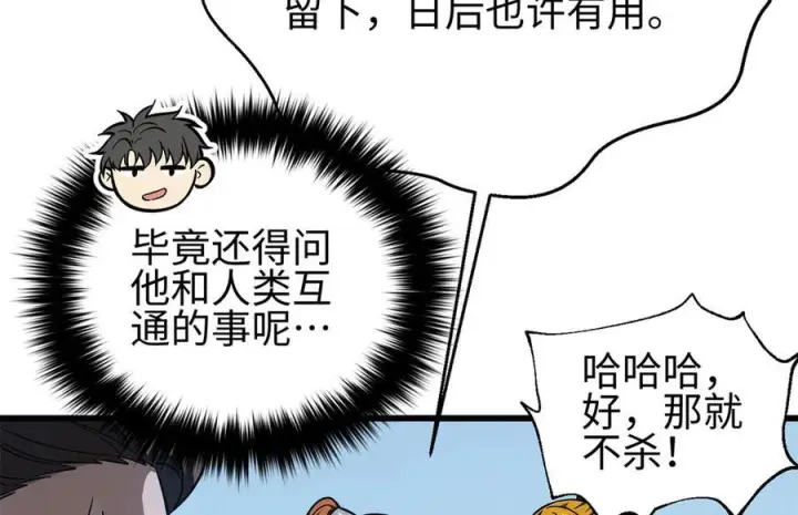 《全球高武》318 投名状图154