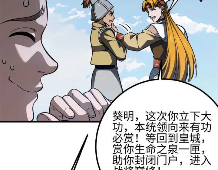 《全球高武》318 投名状图155
