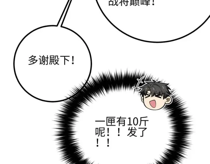《全球高武》318 投名状图156