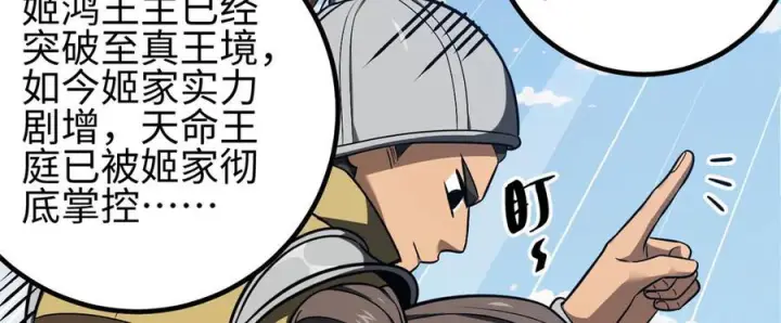 《全球高武》318 投名状图160