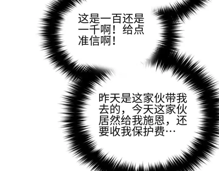 《全球高武》318 投名状图162