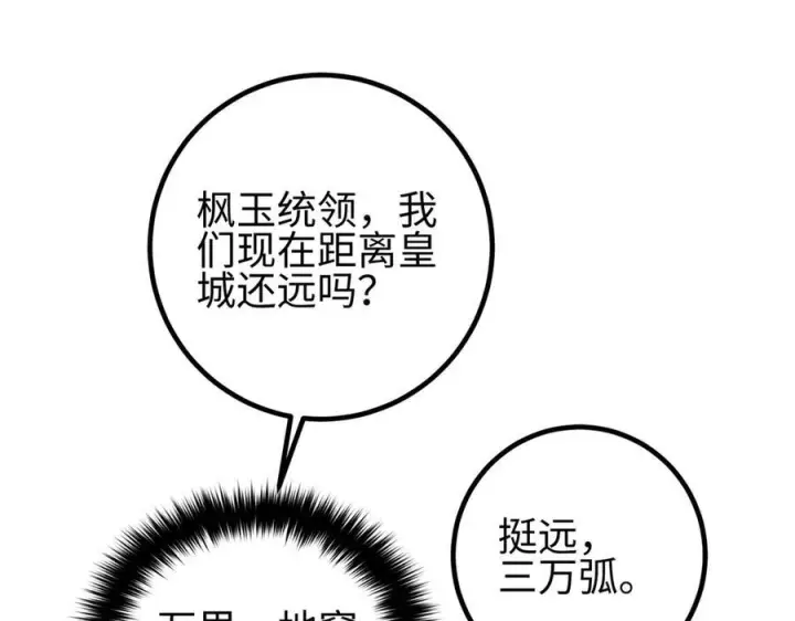 《全球高武》318 投名状图166