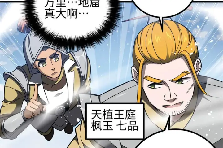 《全球高武》318 投名状图167