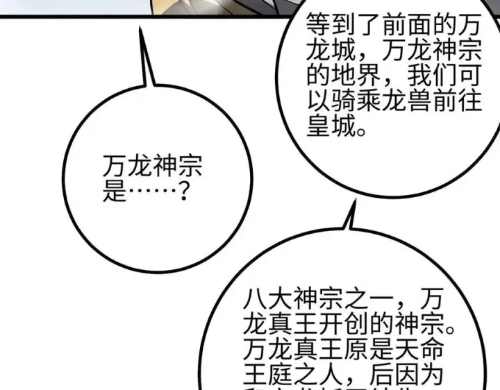 《全球高武》318 投名状图168