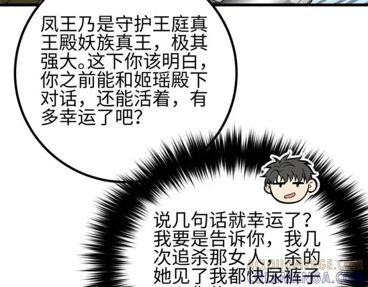 《全球高武》318 投名状图173