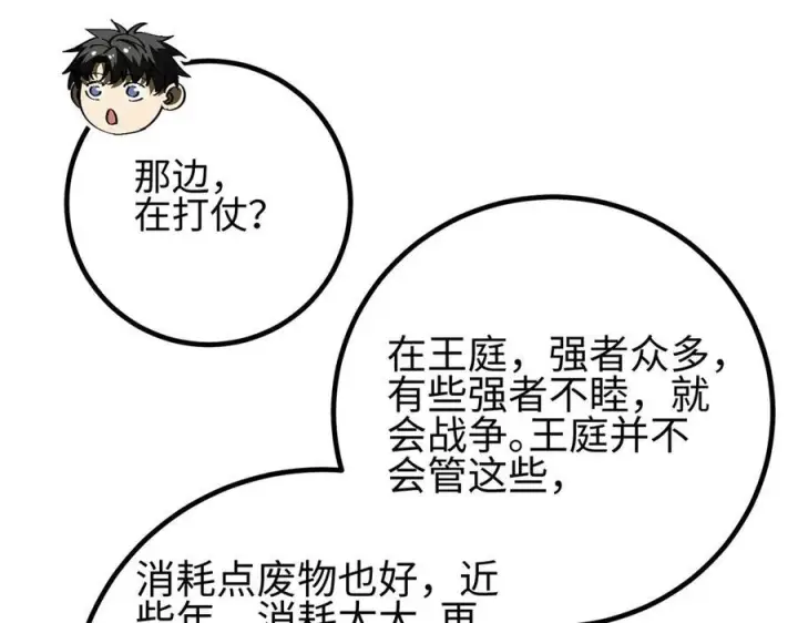 《全球高武》318 投名状图176