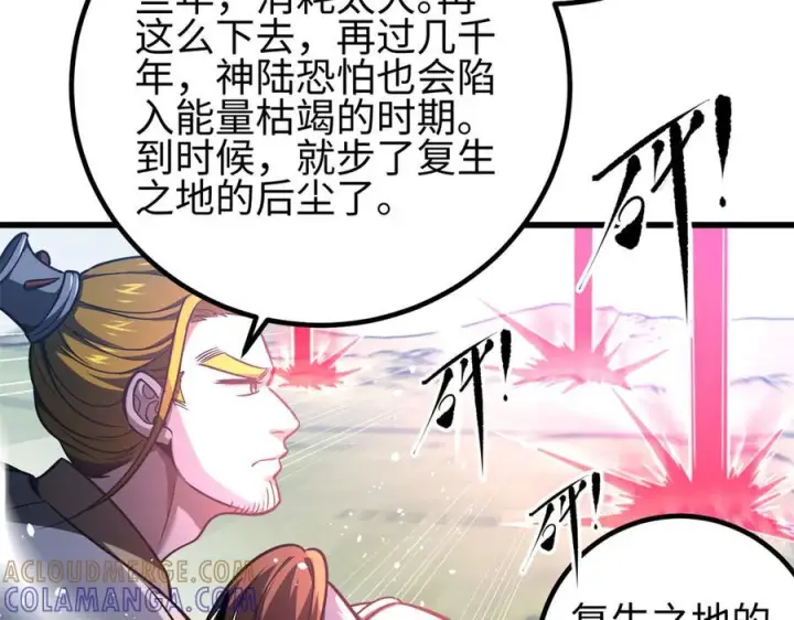 《全球高武》318 投名状图177