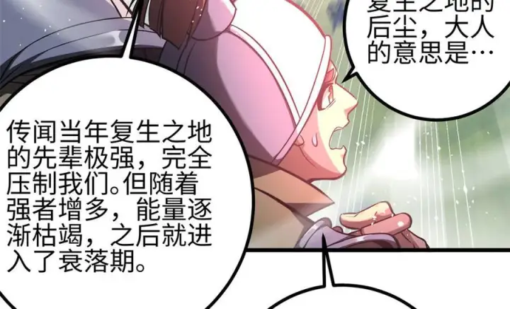 《全球高武》318 投名状图178