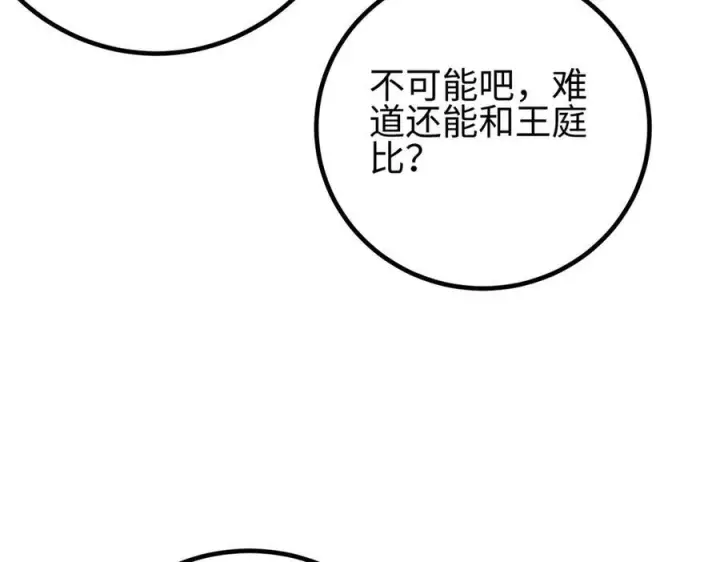 《全球高武》318 投名状图179
