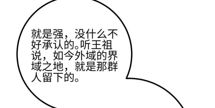 《全球高武》318 投名状图180
