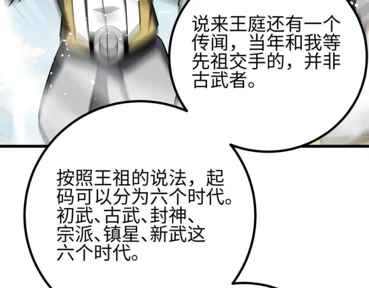 《全球高武》318 投名状图183