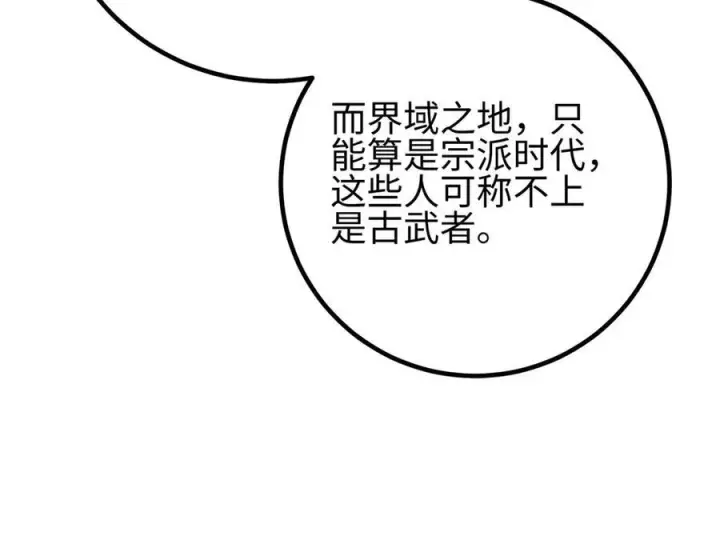 《全球高武》318 投名状图184
