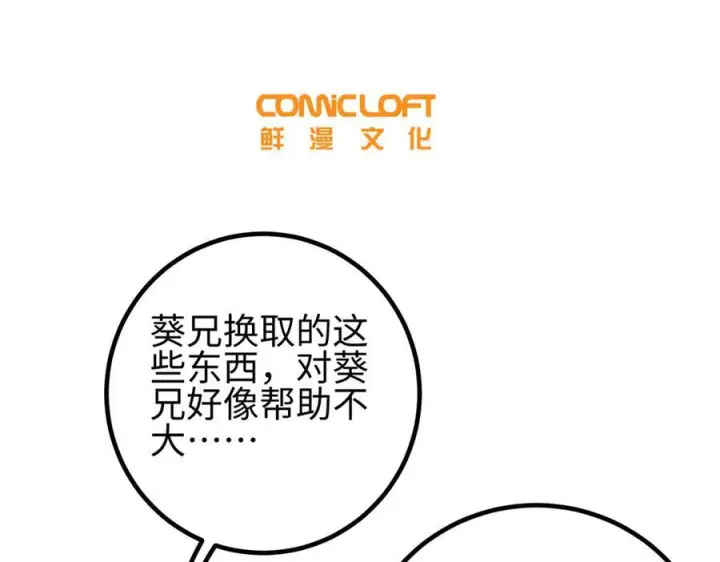 《全球高武》318 投名状图20