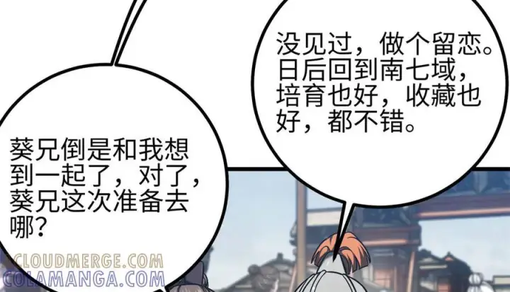 《全球高武》318 投名状图21