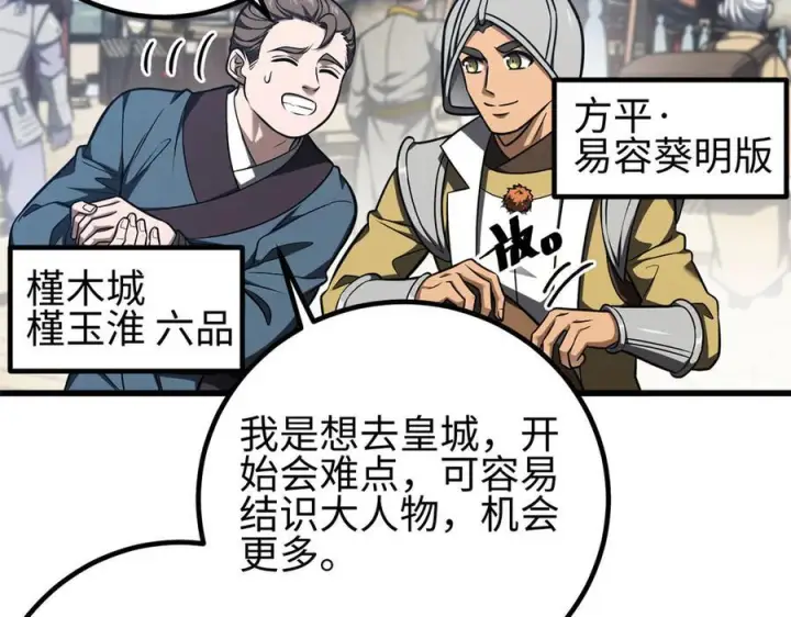 《全球高武》318 投名状图22