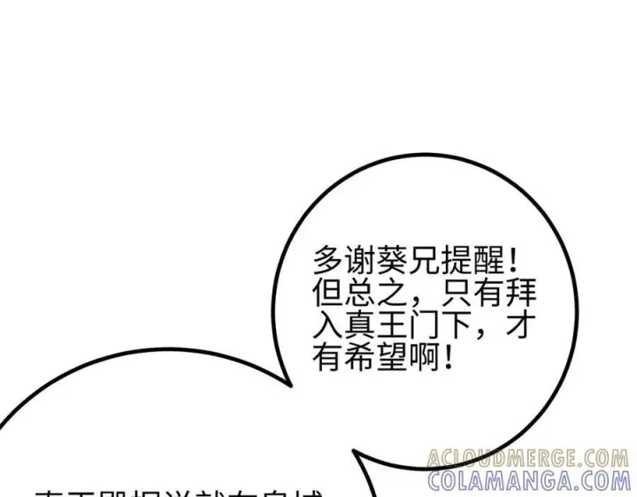 《全球高武》318 投名状图25