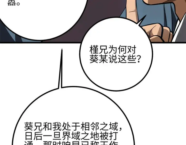 《全球高武》318 投名状图28