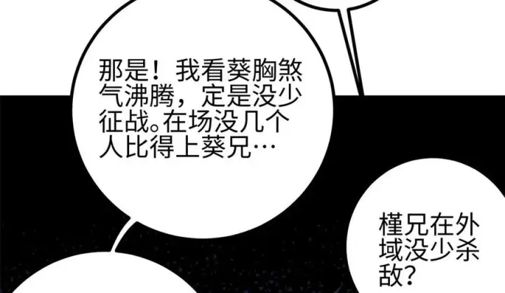 《全球高武》318 投名状图31