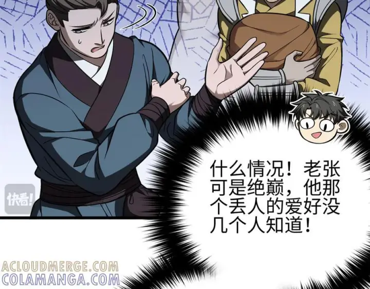 《全球高武》318 投名状图33