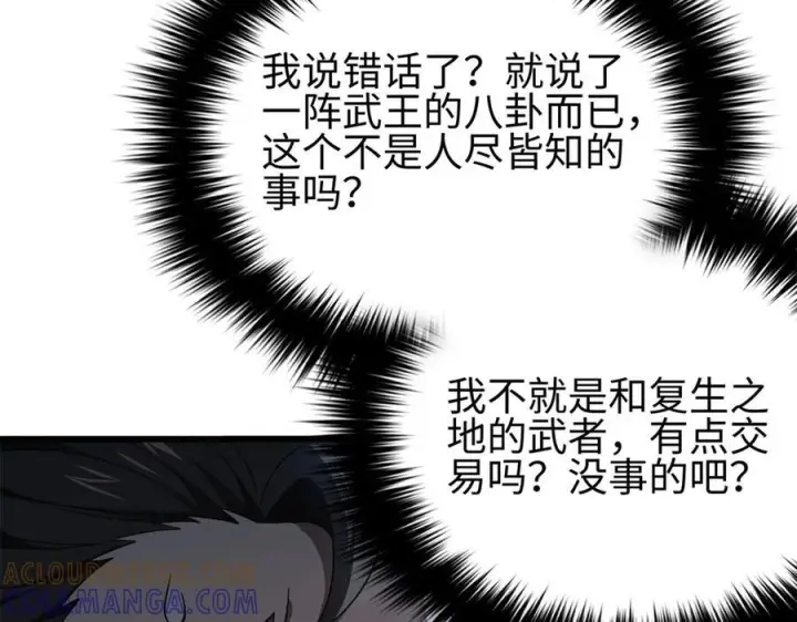 《全球高武》318 投名状图37