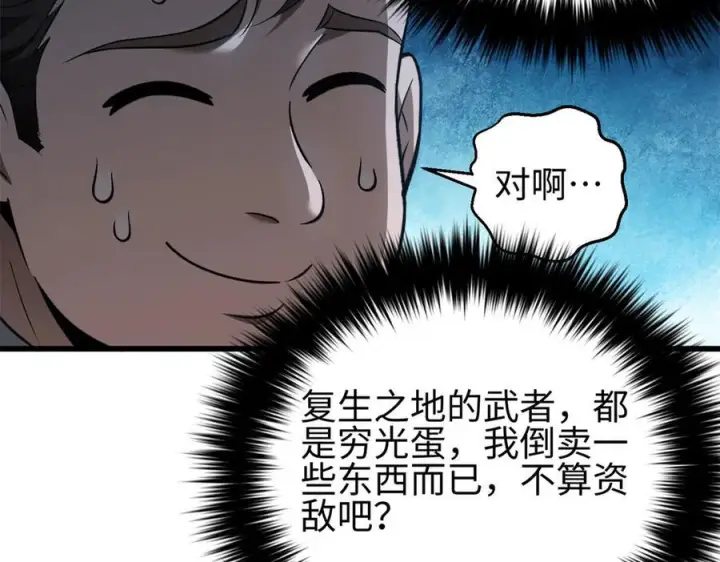 《全球高武》318 投名状图38