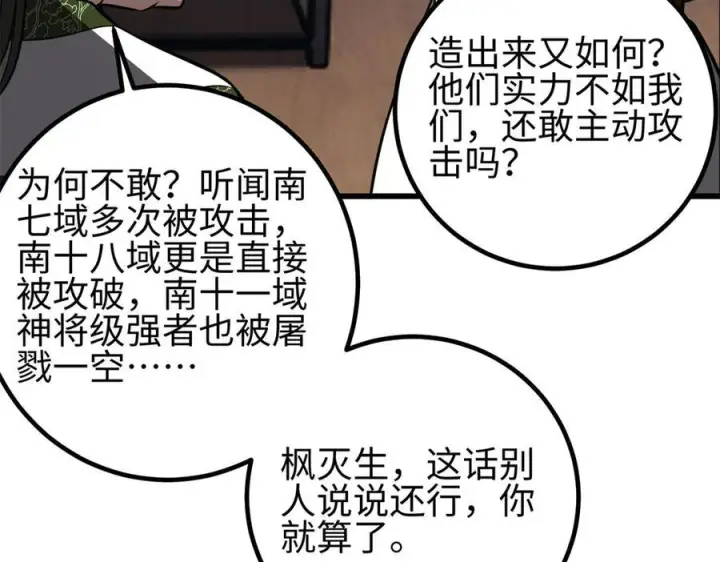 《全球高武》318 投名状图4