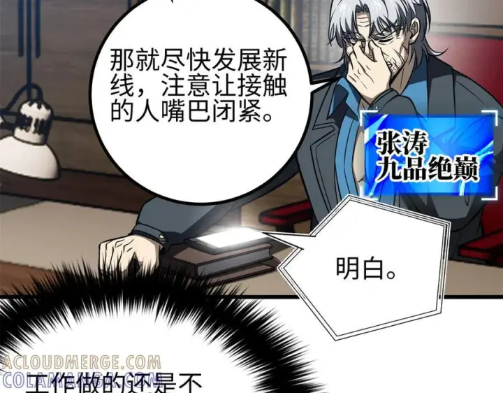 《全球高武》318 投名状图45