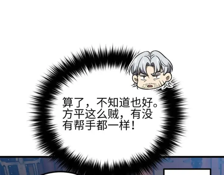 《全球高武》318 投名状图48