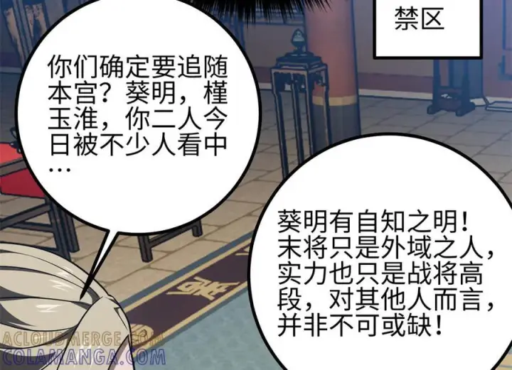 《全球高武》318 投名状图49