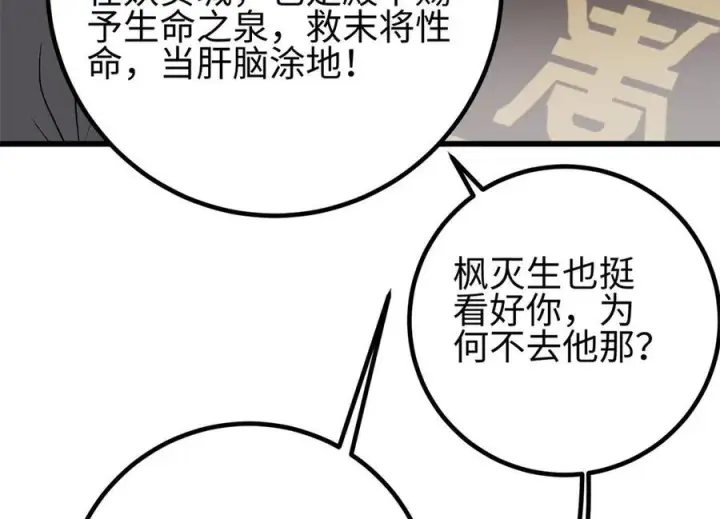 《全球高武》318 投名状图51