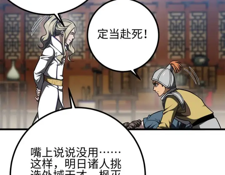《全球高武》318 投名状图55