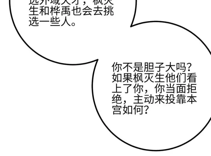 《全球高武》318 投名状图56