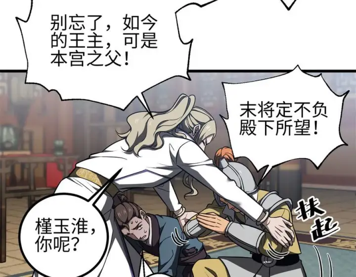 《全球高武》318 投名状图67