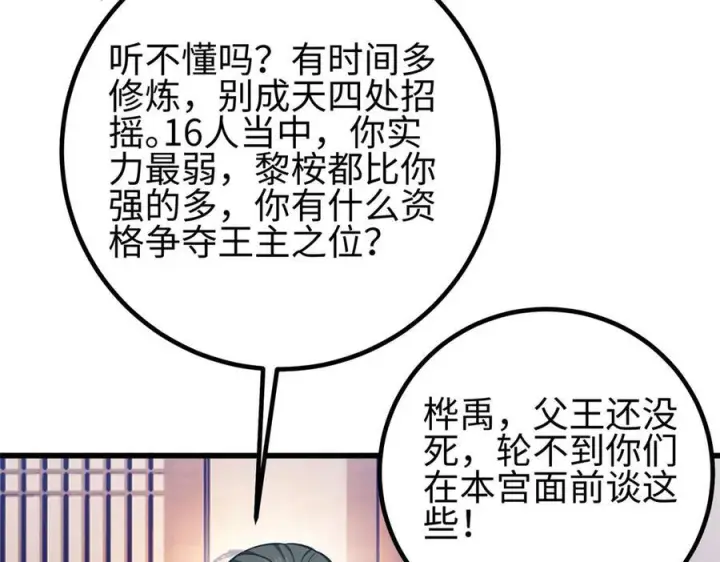 《全球高武》318 投名状图7
