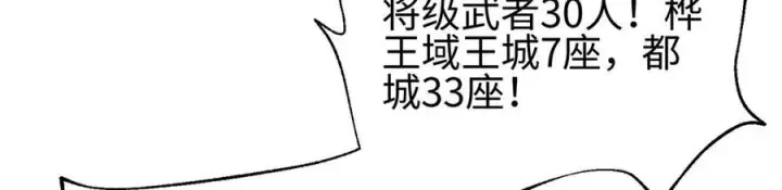 《全球高武》318 投名状图76