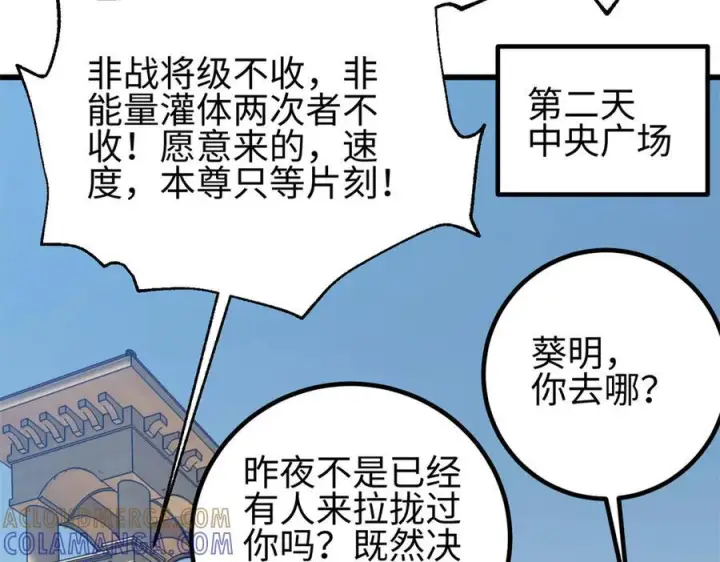 《全球高武》318 投名状图77
