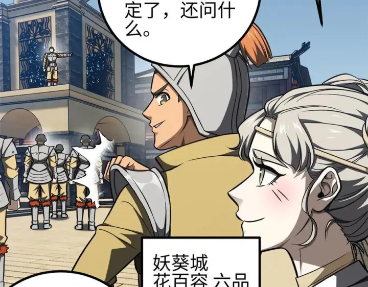 《全球高武》318 投名状图78