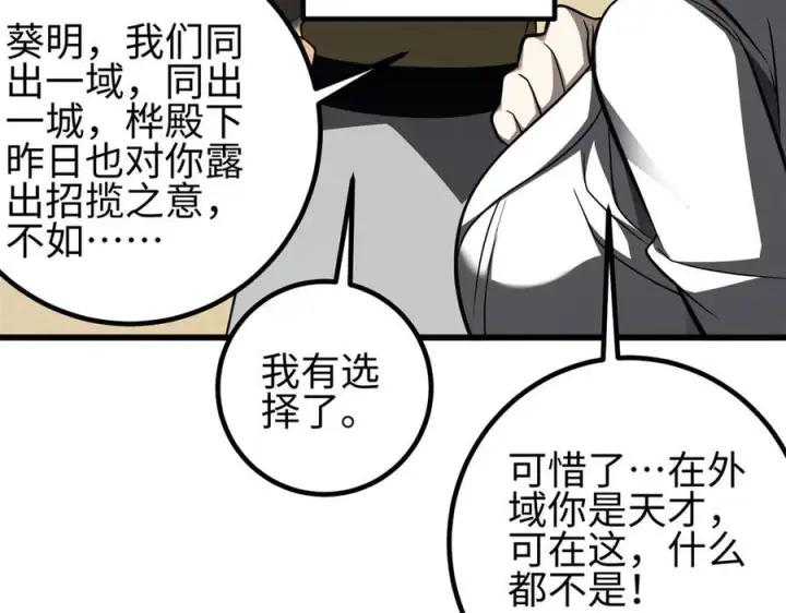 《全球高武》318 投名状图80