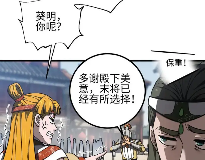 《全球高武》318 投名状图83