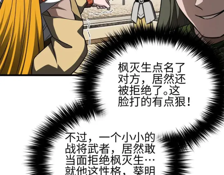 《全球高武》318 投名状图84