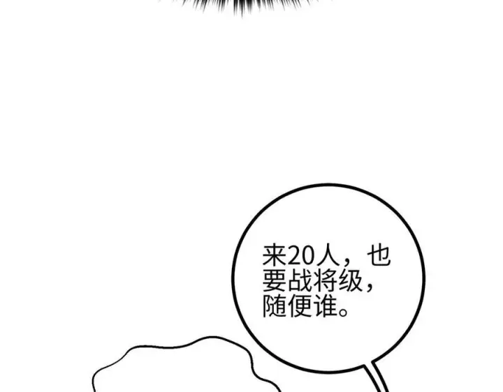 《全球高武》318 投名状图86