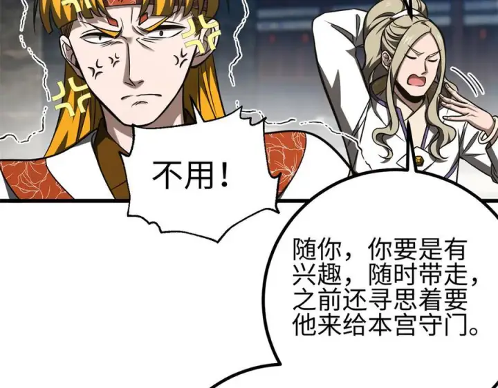 《全球高武》318 投名状图88