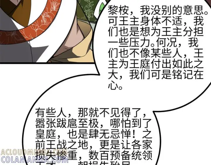 《全球高武》318 投名状图9