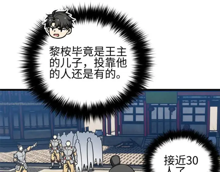 《全球高武》318 投名状图90