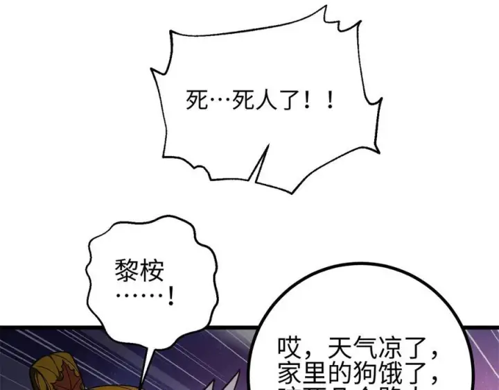 《全球高武》318 投名状图99