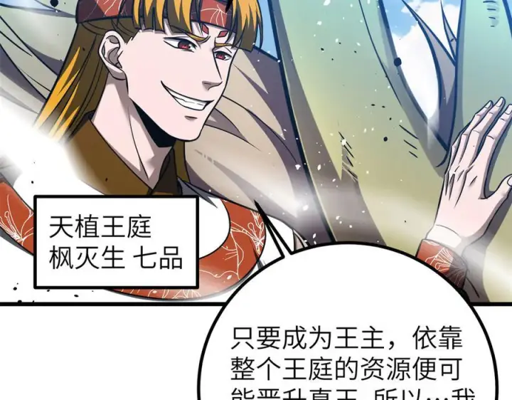 《全球高武》319 就是要莽图12