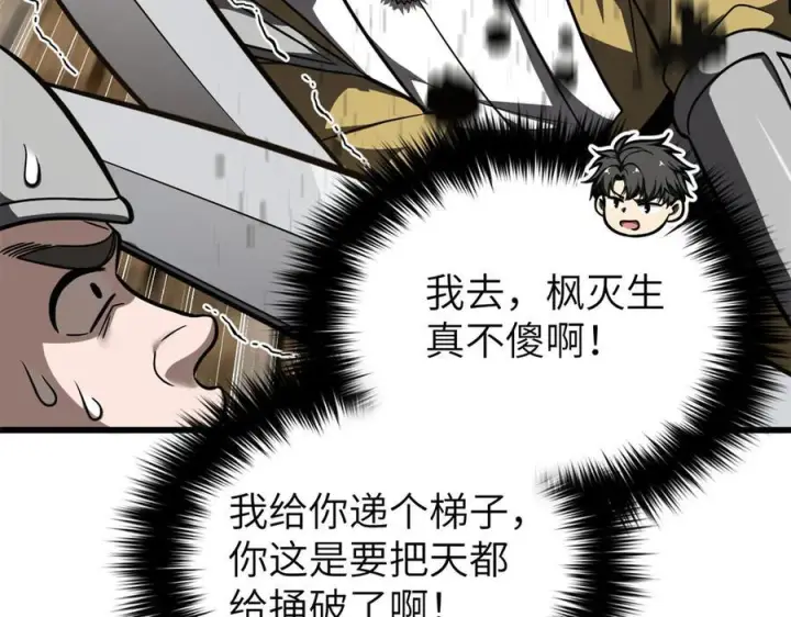 《全球高武》319 就是要莽图139