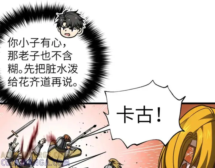 《全球高武》319 就是要莽图141