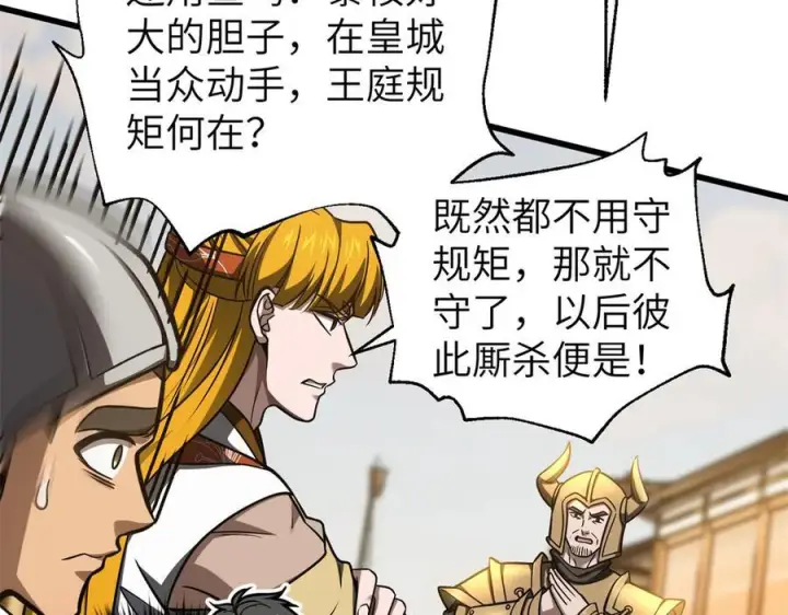 《全球高武》319 就是要莽图148