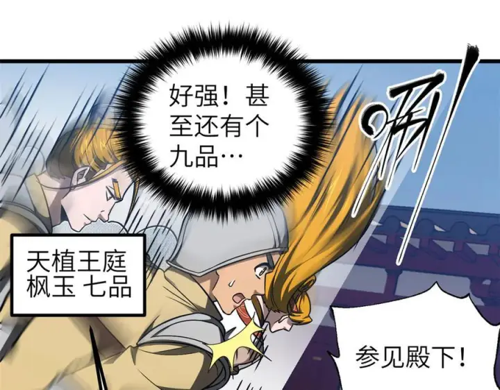 《全球高武》319 就是要莽图15